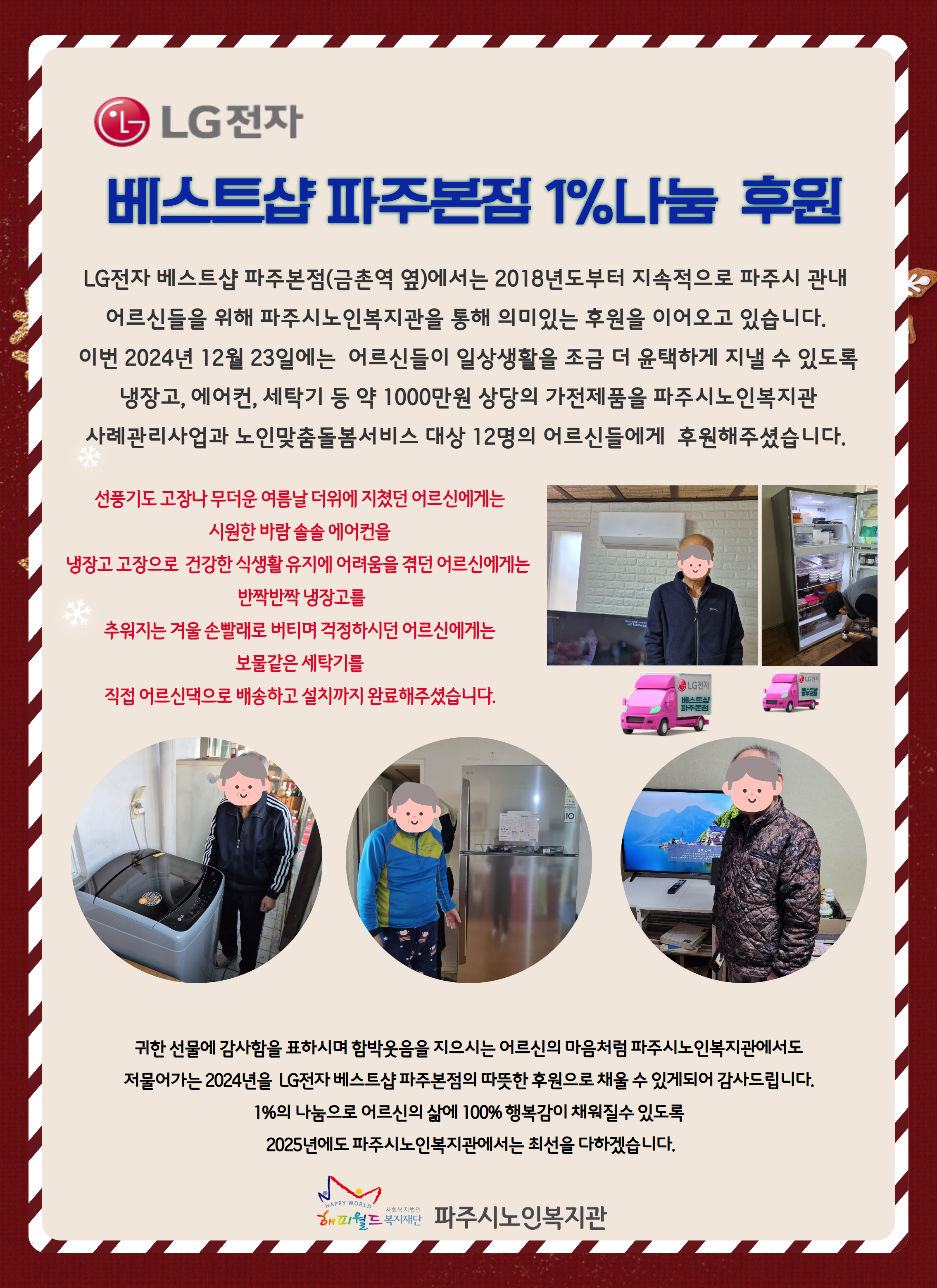 [파주시노인복지관] 노인맞춤..